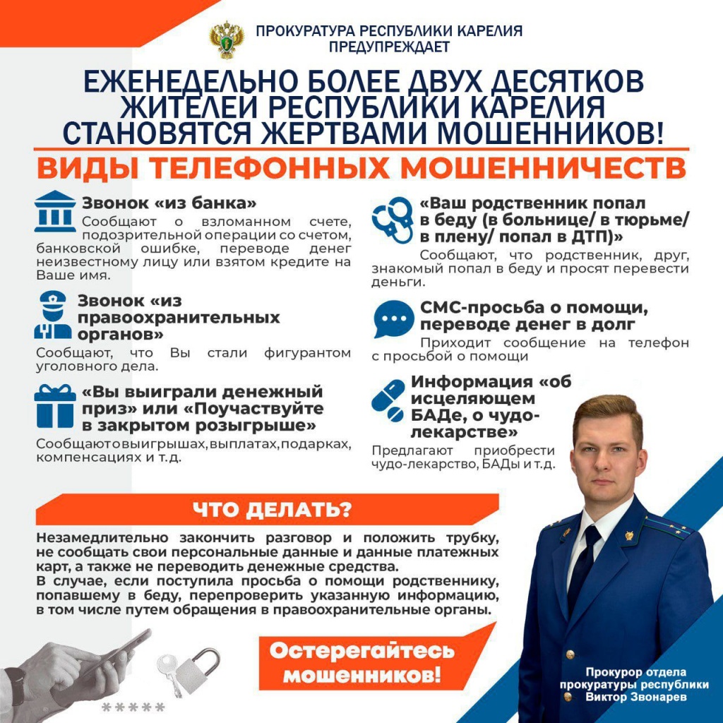 Прокуратура г. Сортавала информирует | 06.06.2024 | Новости Сортавалы -  БезФормата